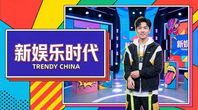 哔咔漫画综艺视频